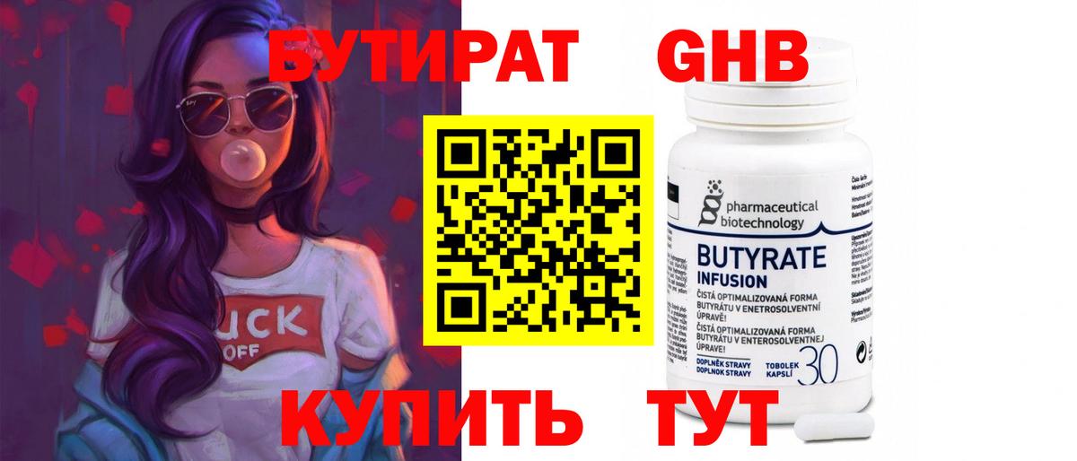 Серпухов  Бутират BDO 33%  Вход с VPN 