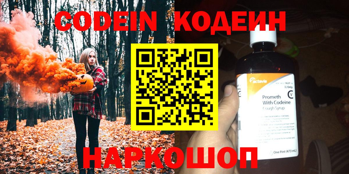 Кодеин напиток Lean (лин) Серпухов