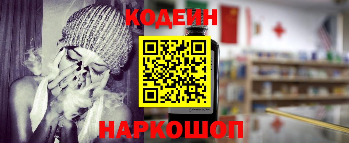Кодеин напиток Lean (лин)  Вход с VPN  Серпухов  Кодеиновый сироп Lean Purple Drank 