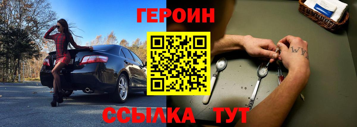 Серпухов  ГЕРОИН  Вход с VPN  Героин гречка 