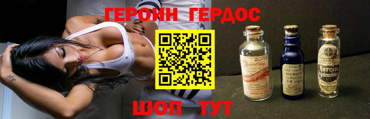 Героин Heroin Серпухов