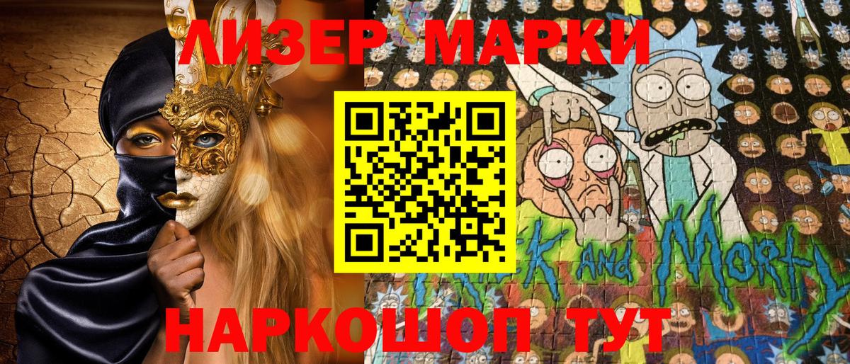 Наркотические марки 1500мкг Серпухов